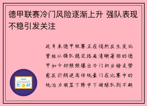 德甲联赛冷门风险逐渐上升 强队表现不稳引发关注