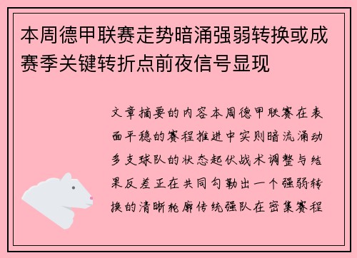 本周德甲联赛走势暗涌强弱转换或成赛季关键转折点前夜信号显现