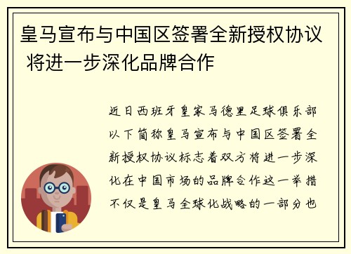 皇马宣布与中国区签署全新授权协议 将进一步深化品牌合作