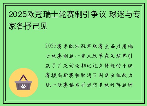 2025欧冠瑞士轮赛制引争议 球迷与专家各抒己见 2025欧冠瑞士轮赛制引争议 球迷与专家各抒己见